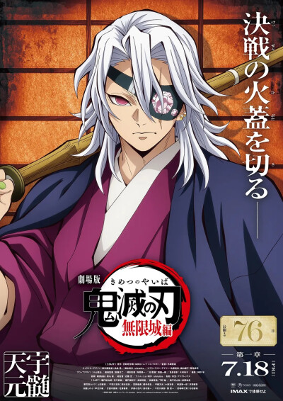 「鬼灭之刃」