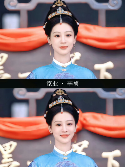 家业 李桢 杨紫