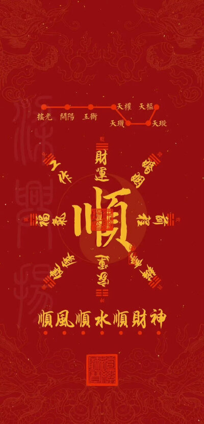 提升能量玄学好运壁纸