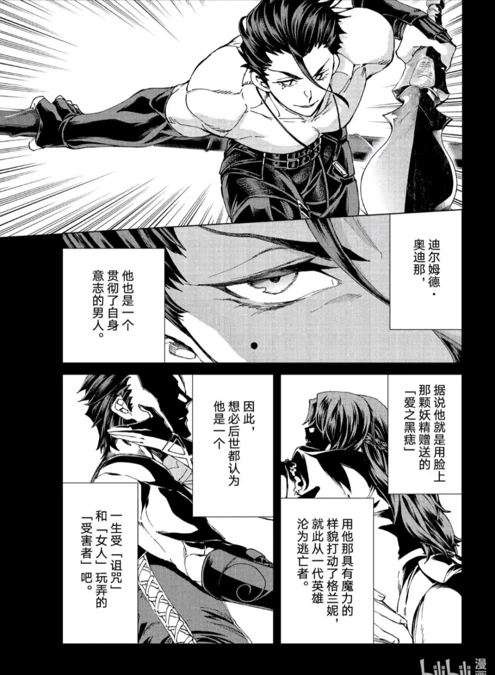 迪卢木多·奥迪那