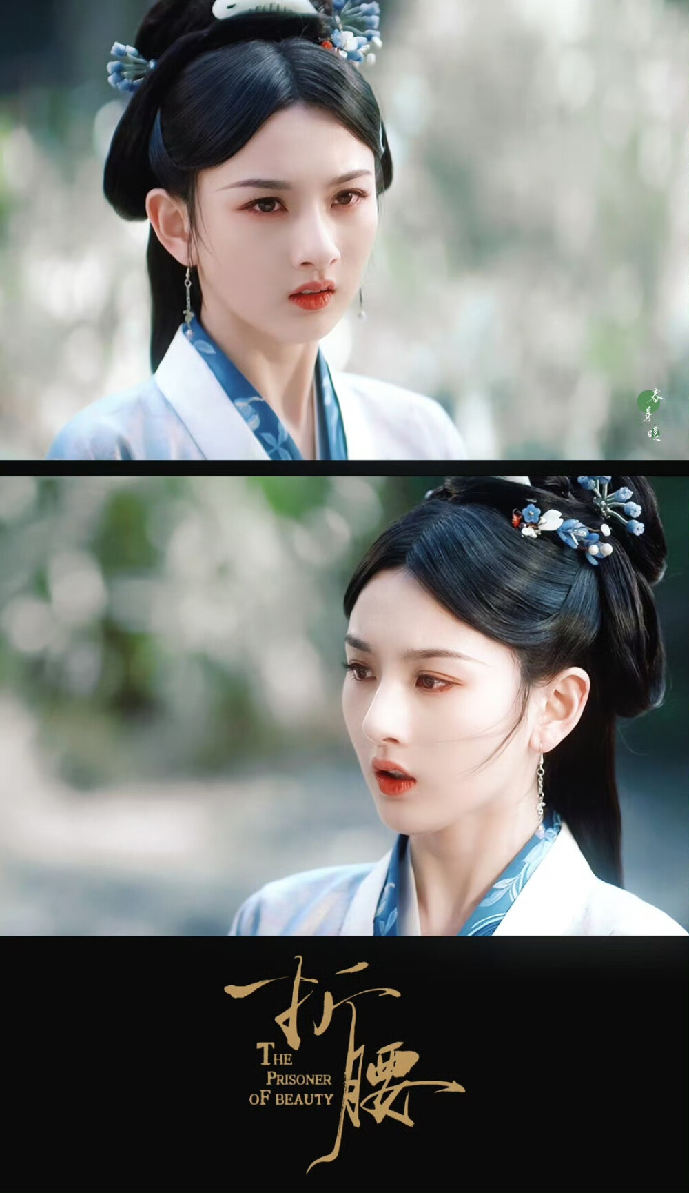 宋祖儿·小乔 折腰