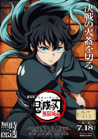 「鬼灭之刃」