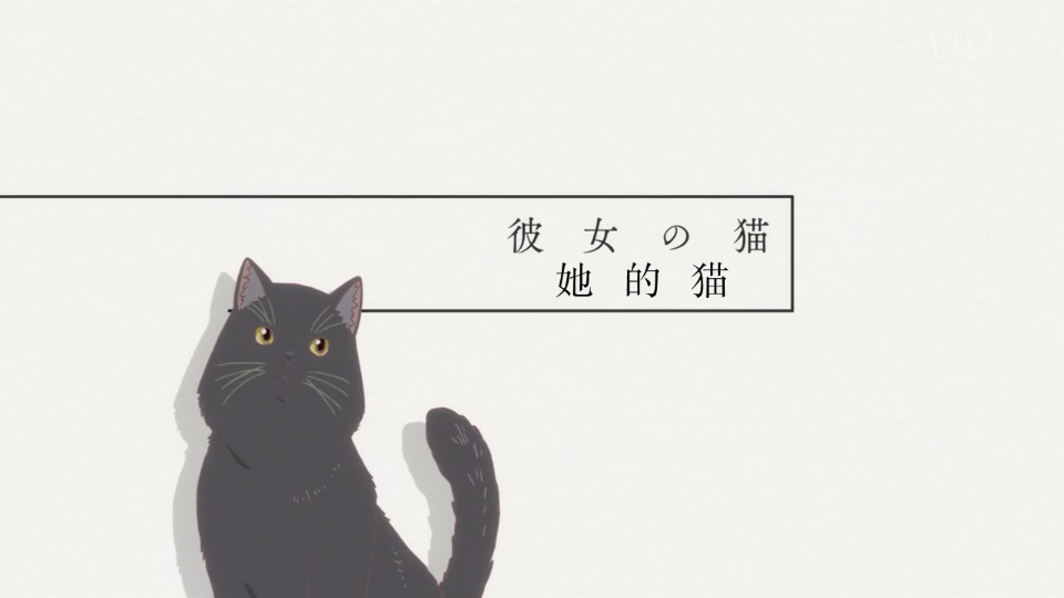 「她和她的猫」