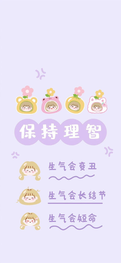 开心快乐的可爱壁纸