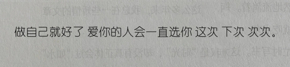 爱你的人一直选你