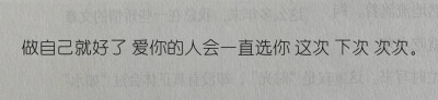爱你的人一直选你