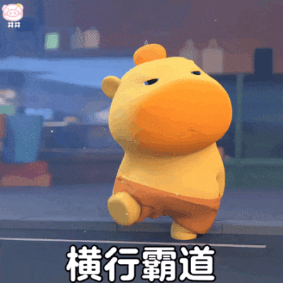 水豚噜噜