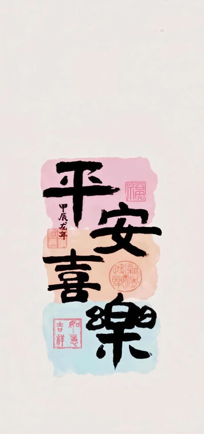 好运壁纸