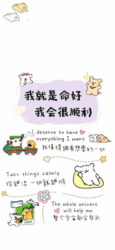 好运壁纸