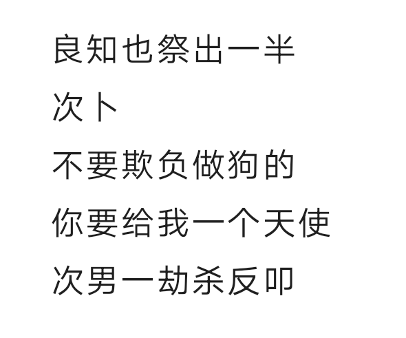随你？