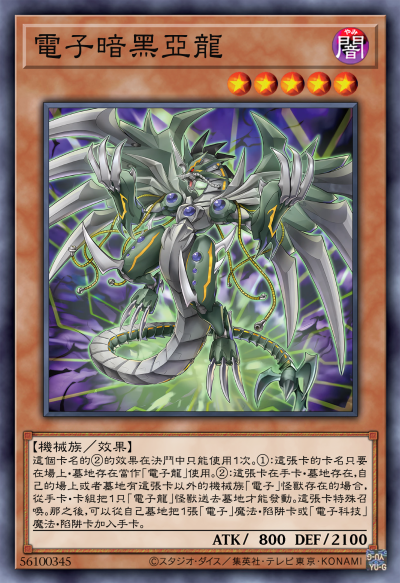 机械族/效果，电子暗黑亚龙。(侵权删)