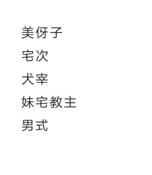 妈妈，你坏死了