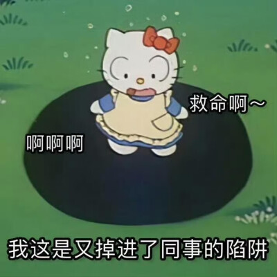 #HelloKitty表情包
