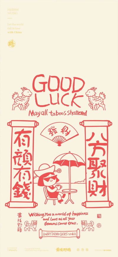 好运的小财主壁纸