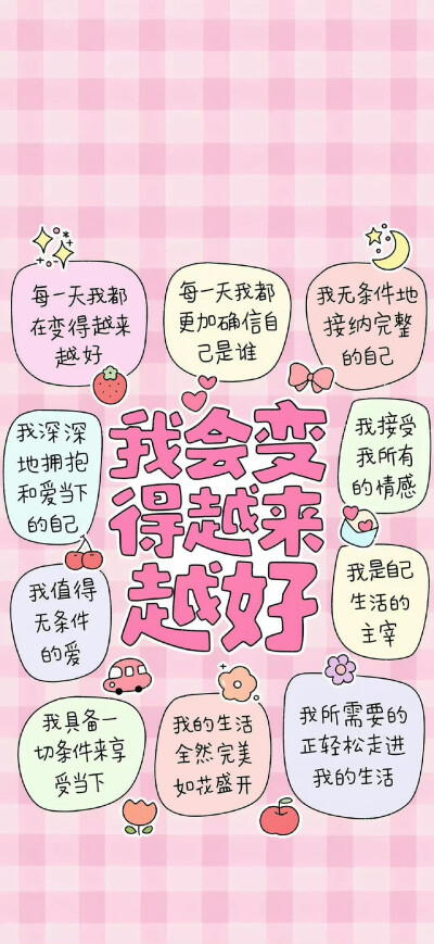 【爱自己】