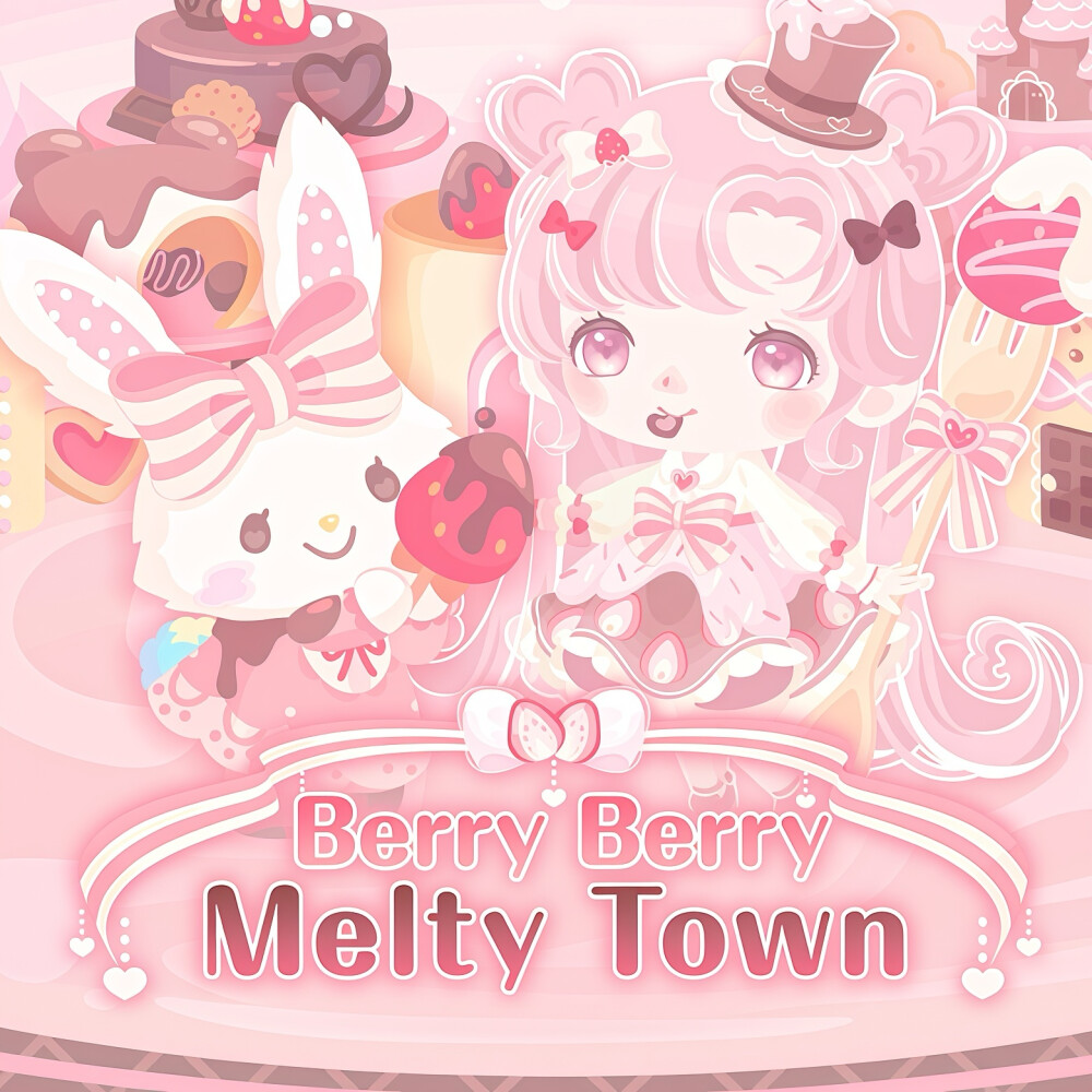 三丽鸥 |
ベリーベリー
メルティタウン