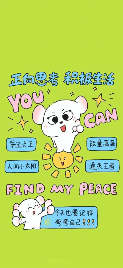 【爱自己】