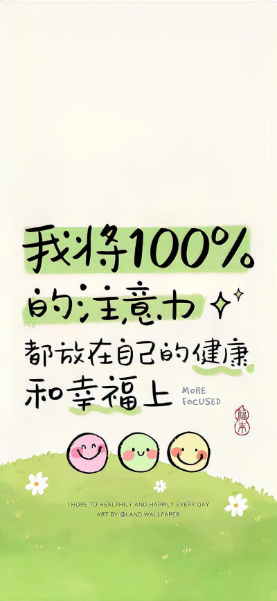 【爱自己】