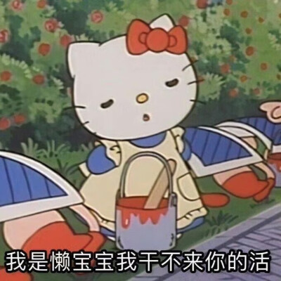 #HelloKitty表情包
