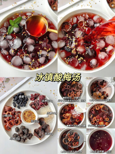 冰镇酸梅汤教程