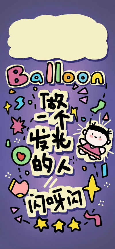 【爱自己】