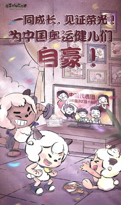 喜羊羊与灰太狼