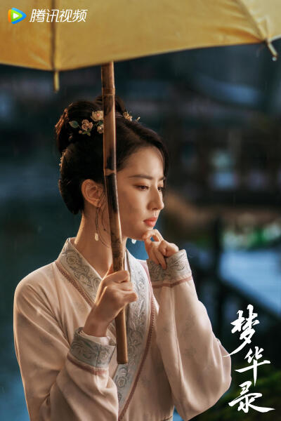 梦华录 刘亦菲 饰 赵盼儿