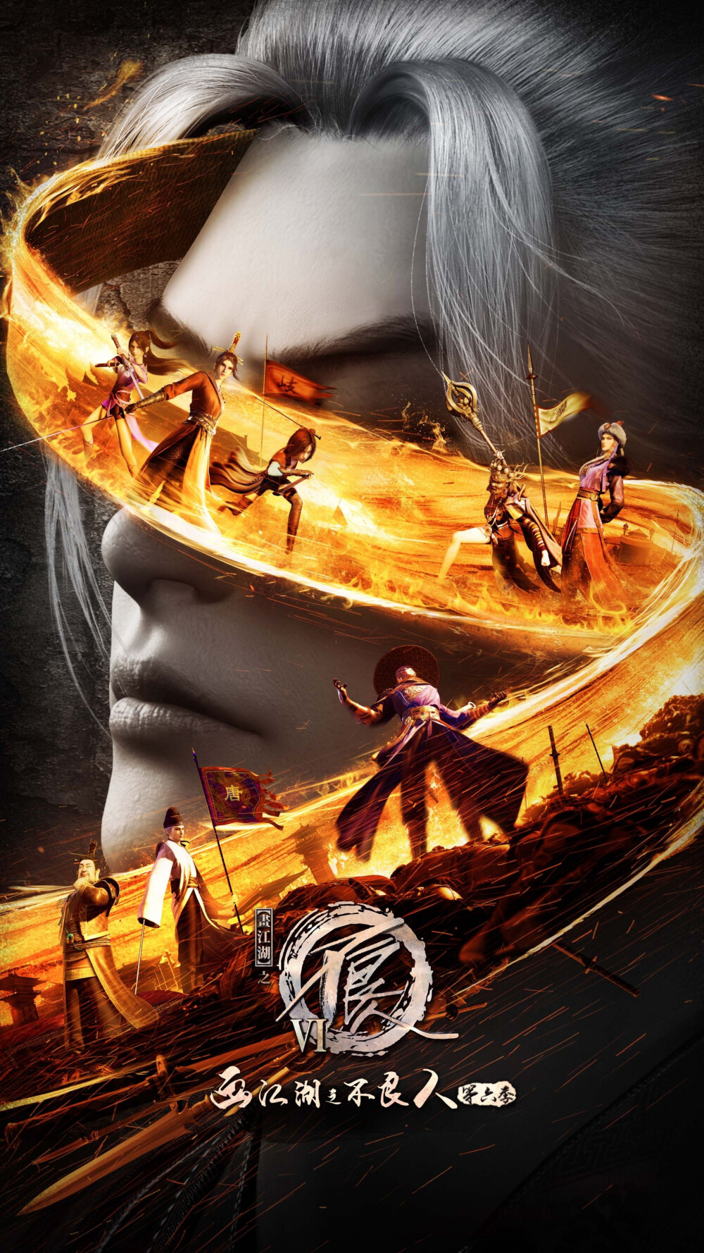 「画江湖之不良人」