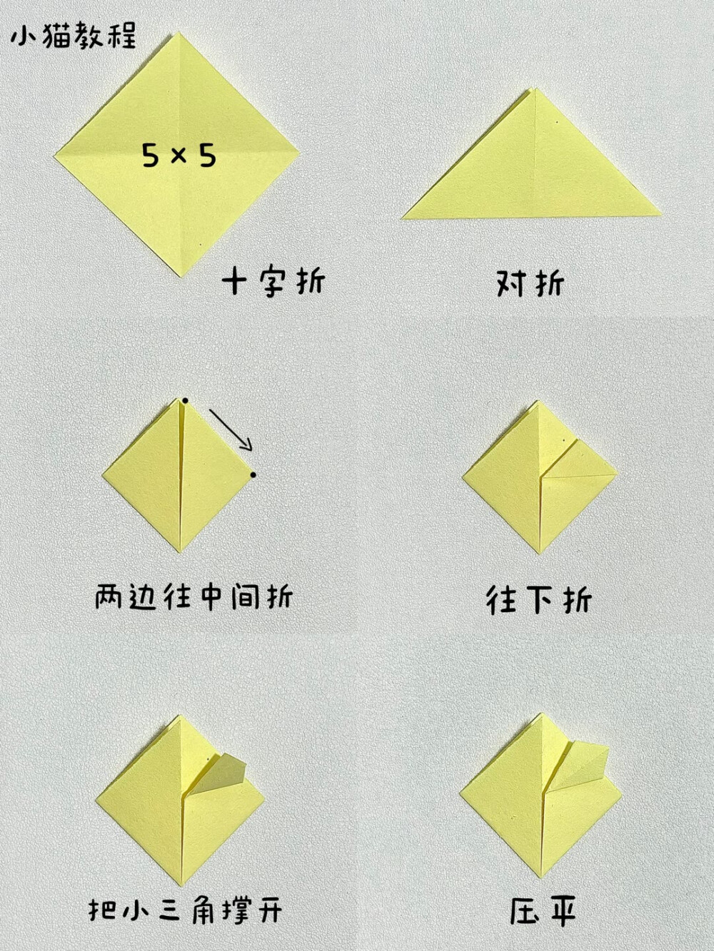 小猫折纸教程
图源ks蛋挞小猫