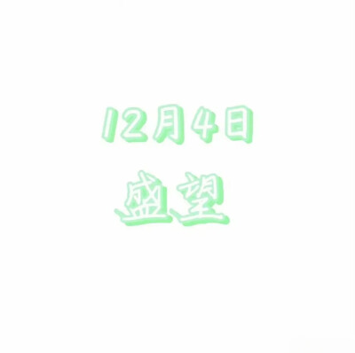 微信公众号王子的宝藏头库