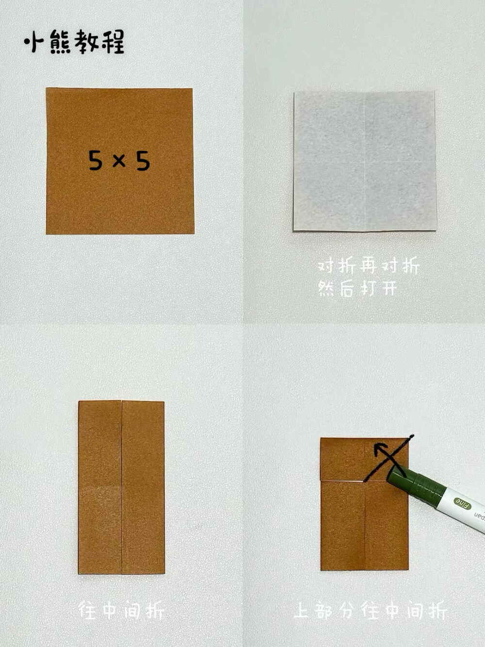 小熊折纸教程
图源ks蛋挞小猫