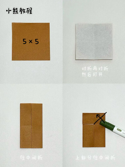 小熊折纸教程
图源ks蛋挞小猫