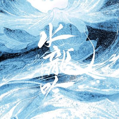 回去告诉你主子，他杀不了唐俪辞