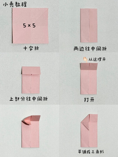 小兔子折纸教程
图源ks蛋挞小猫