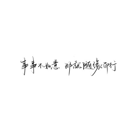 情绪化手写文案
图源ks：姜小九