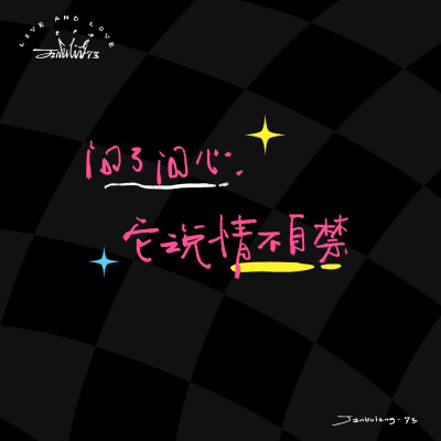 祝我们永远是我们 520快乐