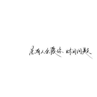 情绪化手写文案
图源ks：姜小九