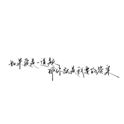 情绪化手写文案
图源ks：姜小九