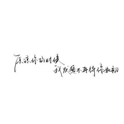 情绪化手写文案
图源ks：姜小九