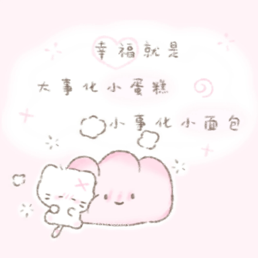 可爱文字背景图