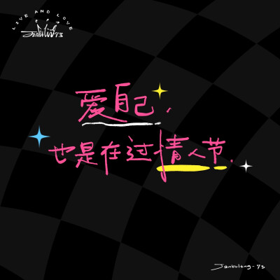 祝我们永远是我们 520快乐