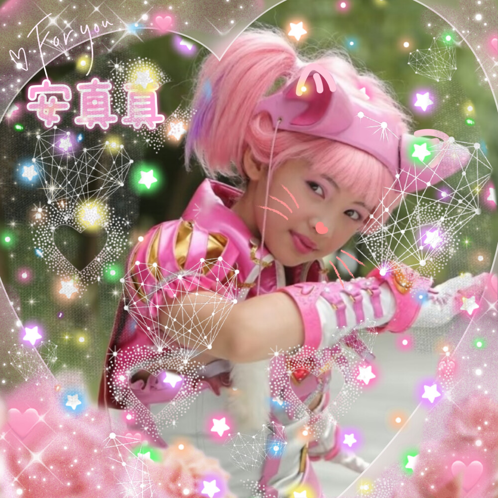 安真真的美图来啦