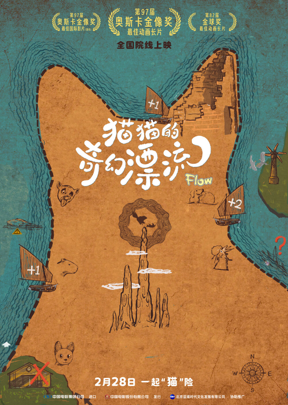 《猫猫的奇幻漂流》