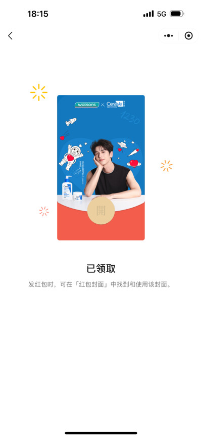 张凌赫 屈臣氏