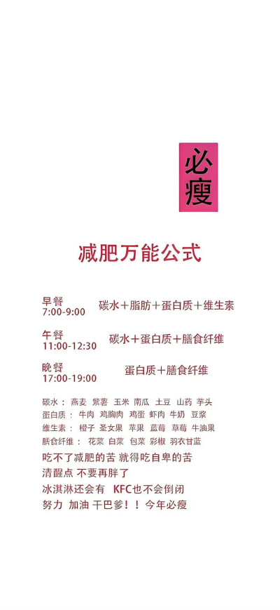 减肥壁纸