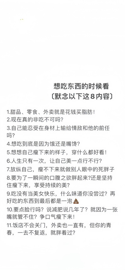 减肥壁纸
