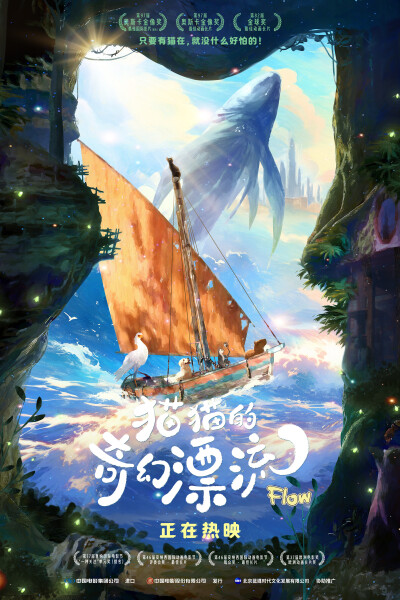 《猫猫的奇幻漂流》