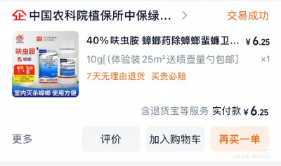 杀虫剂