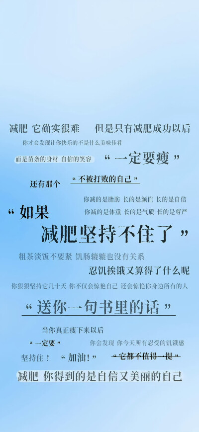减肥壁纸