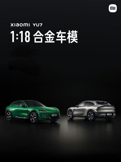 小米YU7 1:18合金车模